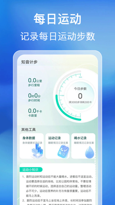 知音计步软件下载手机图片1