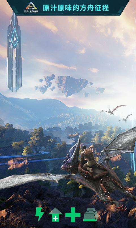 方舟生存进化免费下载图3: