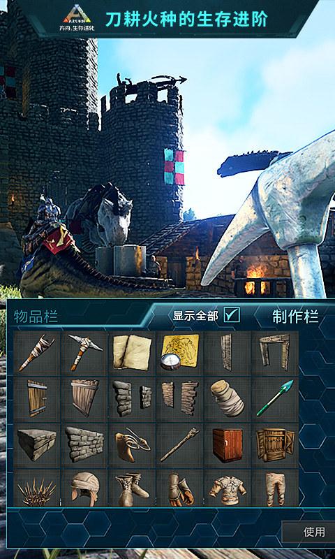 方舟生存进化免费下载图片1