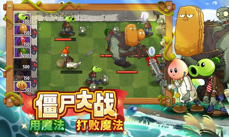 植物大战僵尸2失落之城高清版(205m)下载图3: