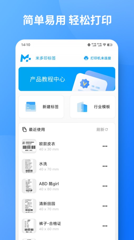 米多印标签手机版下载?1: