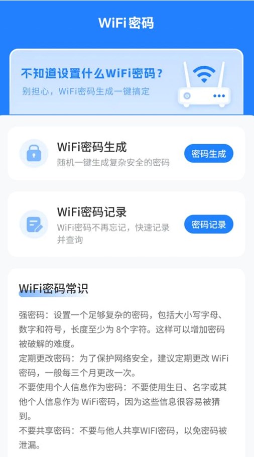 强劲WiFi钥匙正版下载?3: