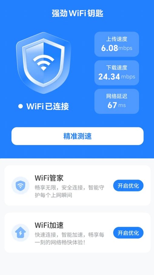 强劲WiFi钥匙正版下载?2: