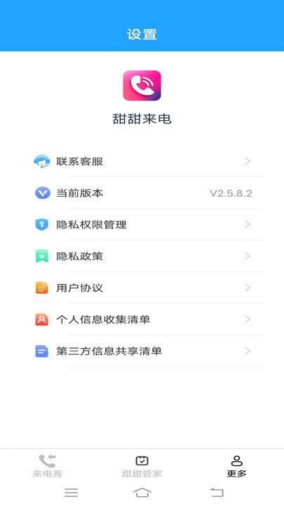 甜甜来电app下载?2: