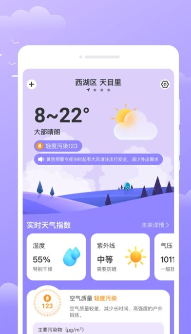 云枝天气安卓软件图片1