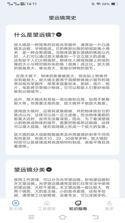 云雾放大镜手机版图片1