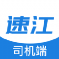 速江司机端app