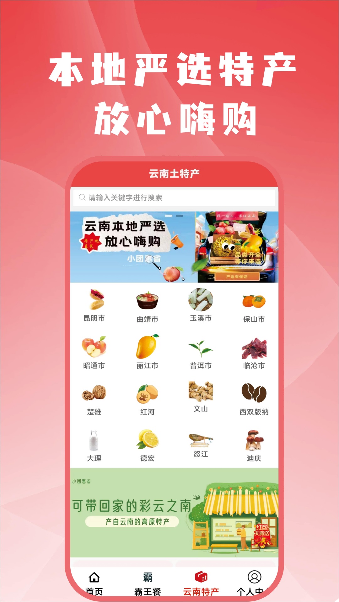 小团惠省手机版app下载?1: