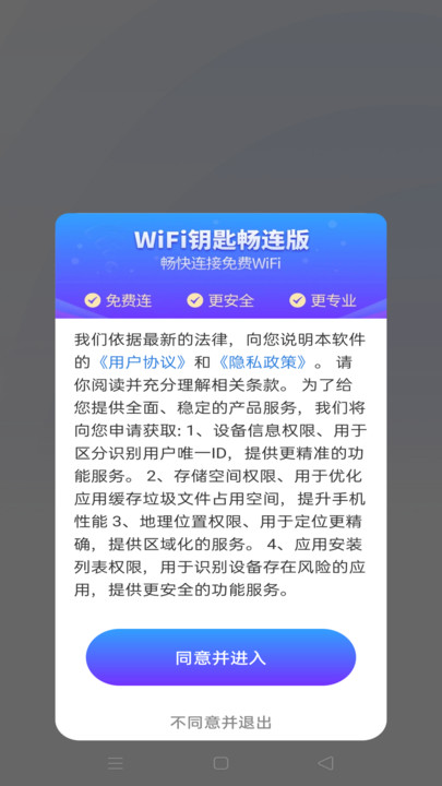 WiFi钥匙畅连版软件免费?3: