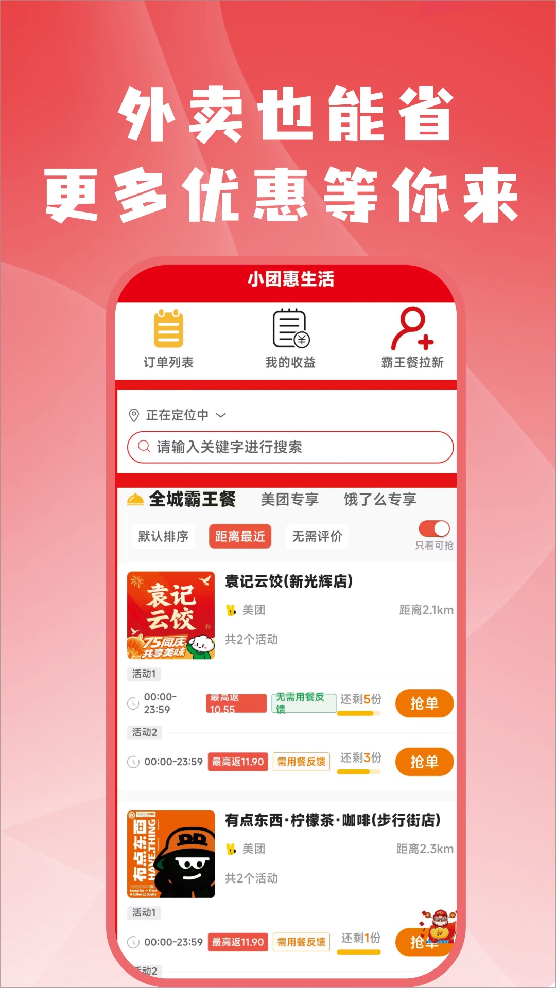 小团惠省手机版app下载图片1