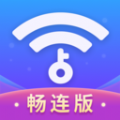 WiFi钥匙畅连版app