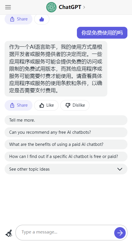 chatgpt无限制免费畅聊版下载图3: