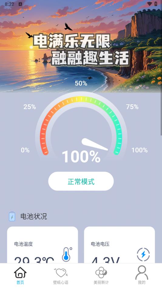 充电乐融融手机版app?2: