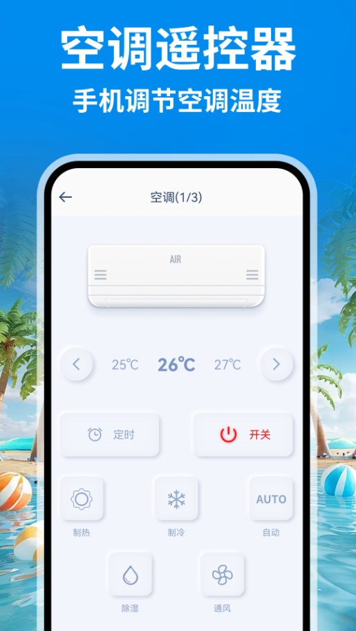智能空调遥控通正版软件?2:
