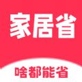 家居省app