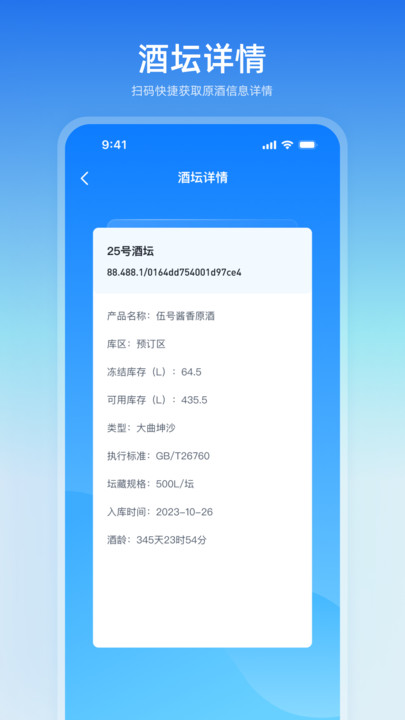 盟大数字酒库软件app?1: