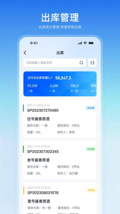 盟大数字酒库软件app?2: