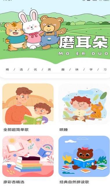 ABC英语宝安卓版?1: