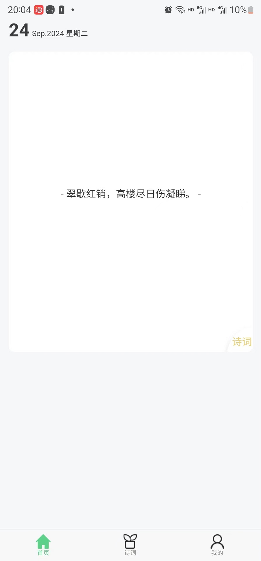 峰韵古诗软件下载?1: