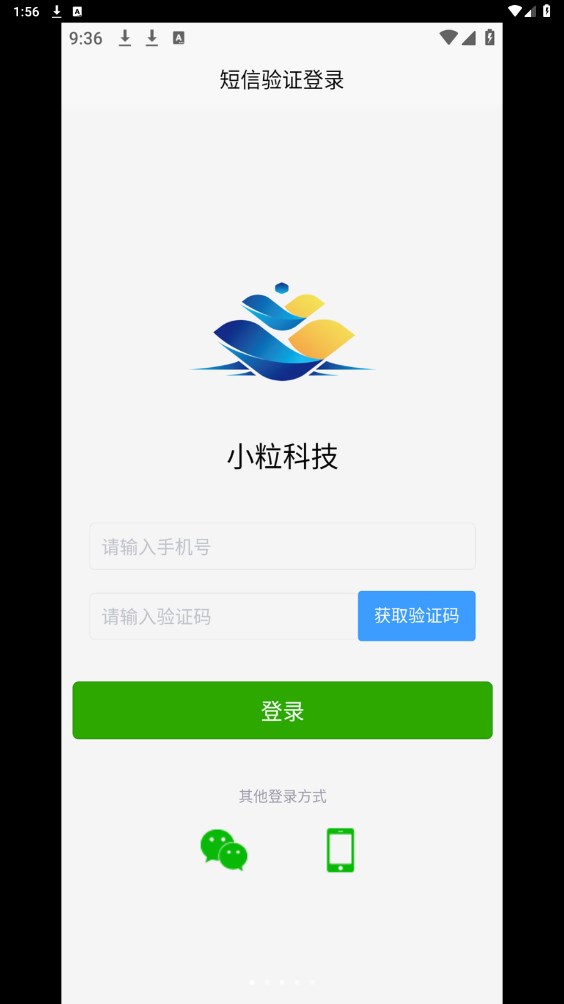 小粒科技流量助手下载?1: