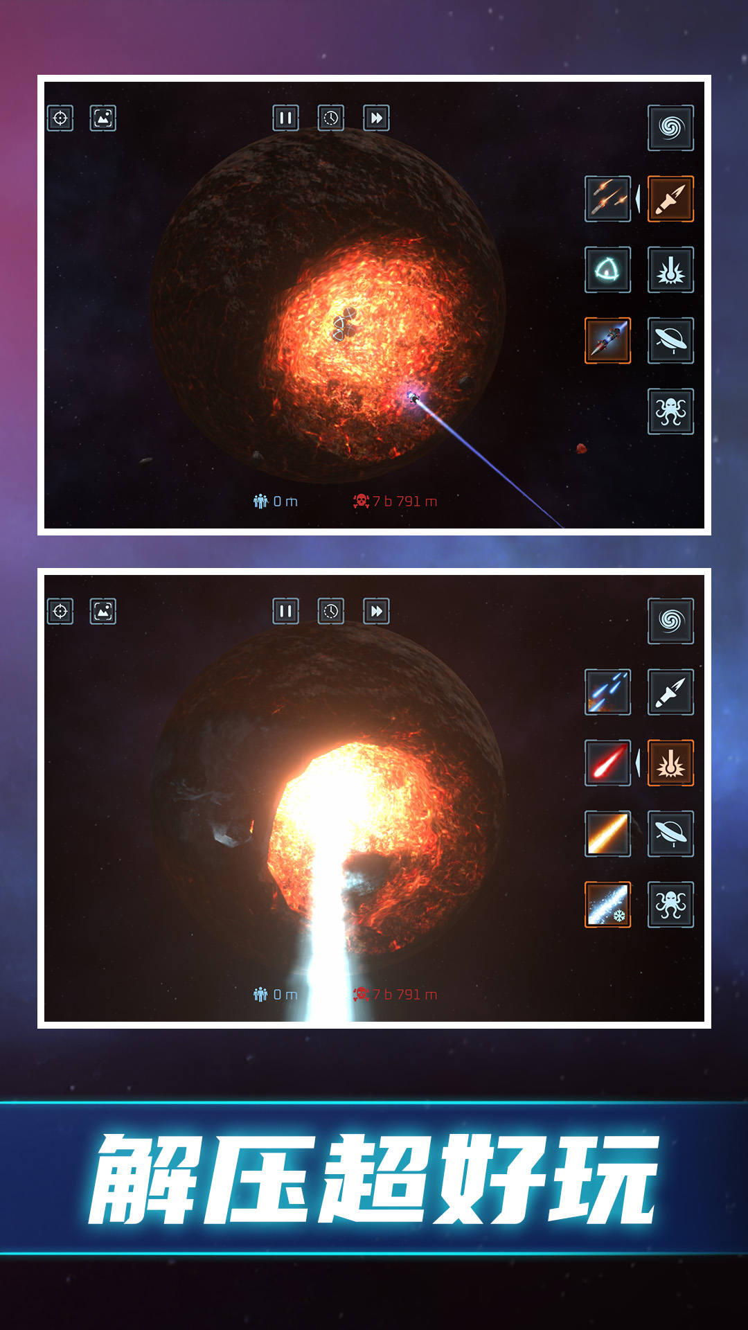 模拟毁灭星球游戏最新版图片1