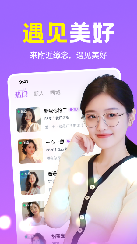 附近缘念交友软件?1: