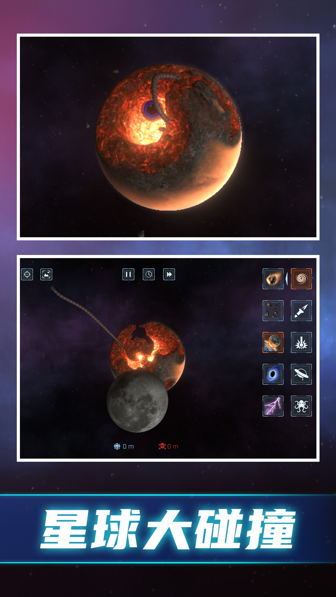 模拟毁灭星球游戏最新版图1: