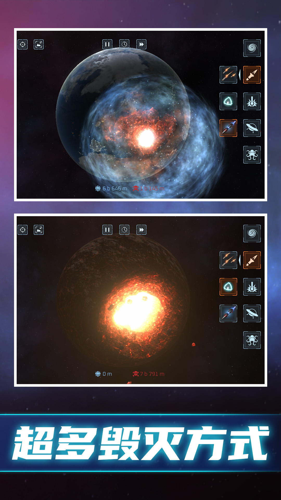 模拟毁灭星球游戏最新版图3: