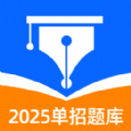 单招聚题库app