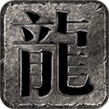 大梦传奇超神器手游