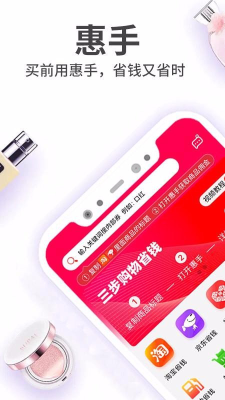 惠手app安装下载?2: