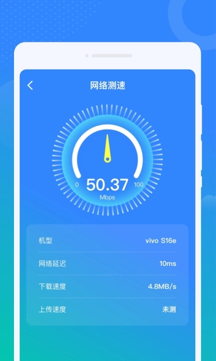 速通流量助手app安卓下载?2: