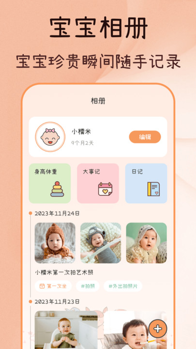 宝宝哭声翻译Baby喂养记录软件免费?2: