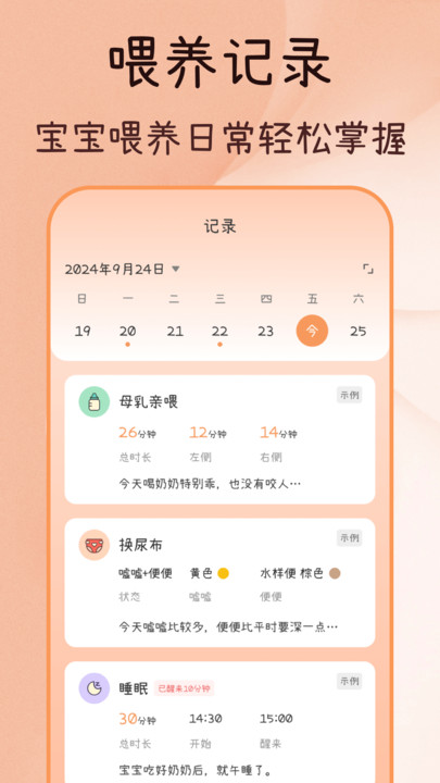 宝宝哭声翻译Baby喂养记录软件免费?1: