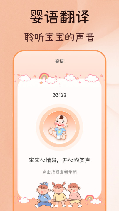 宝宝哭声翻译Baby喂养记录软件免费图片1