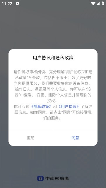 中南领航者安卓版软件?1: