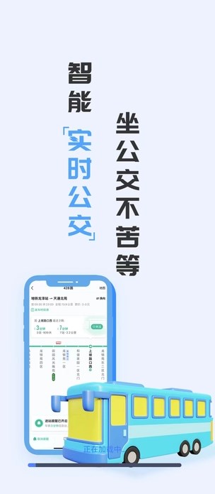 实时公交准软件?2: