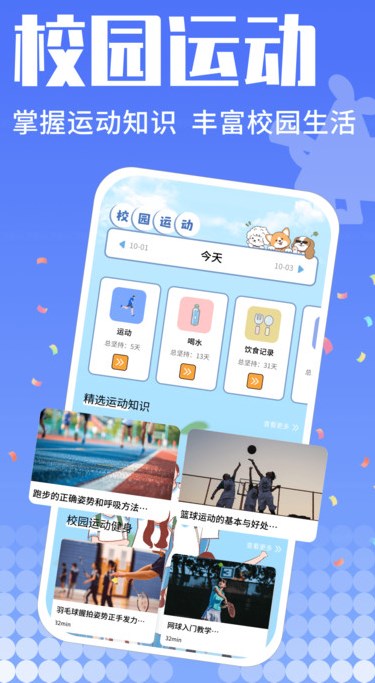 运动校园安卓版图片1