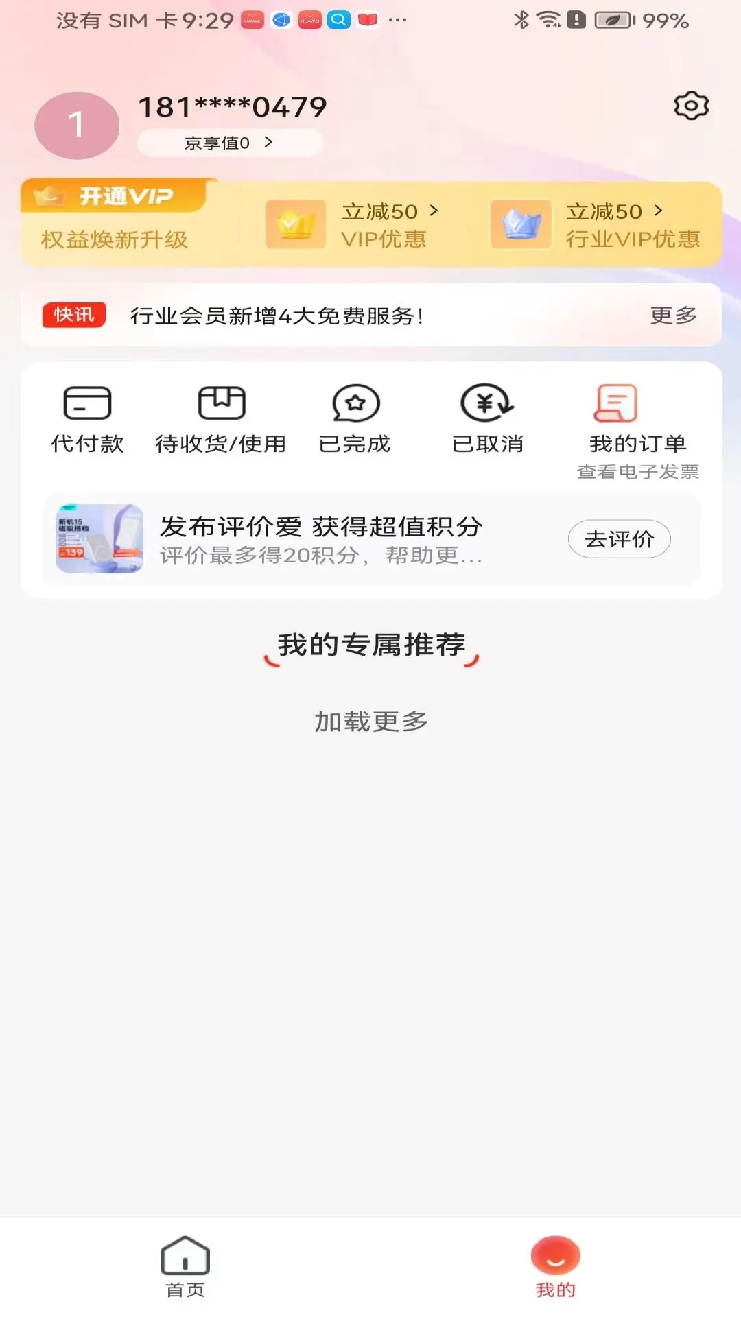 宽合世家商贸平台app下载?2: