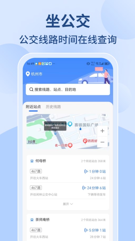 掌上公交查安卓版下载?1: