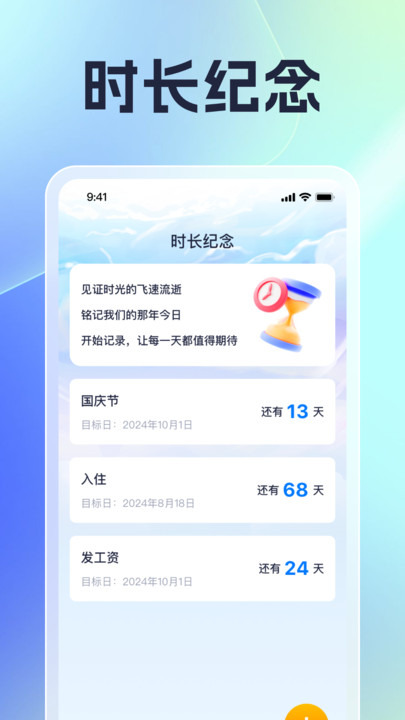 飞速时长管家app手机版?3: