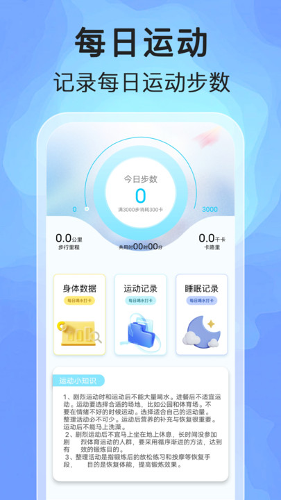 东方计步手机版app图片1