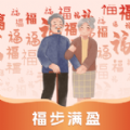 福步满盈app