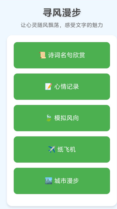 寻风漫步手机版app?1: