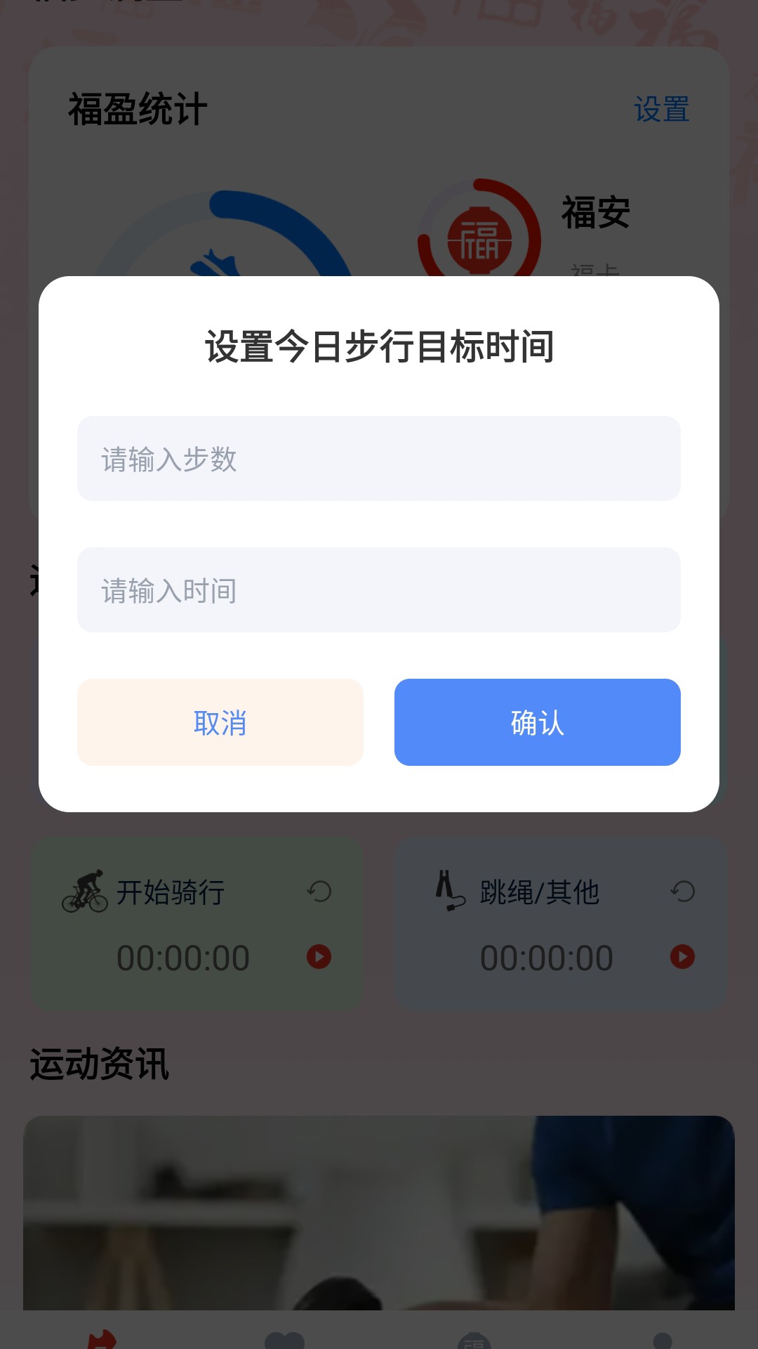 福步满盈运动助手下载?1: