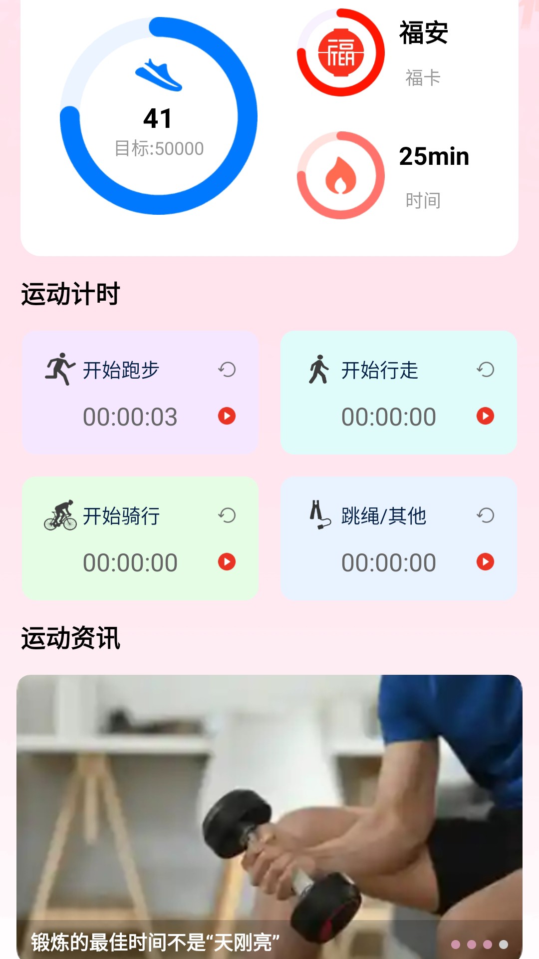 福步满盈运动助手下载?2: