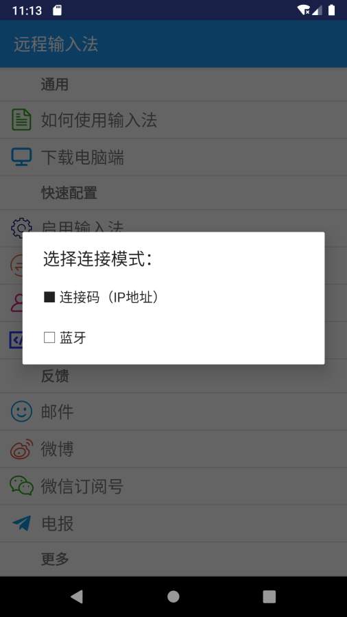 远程输入法官方版正版下载?2: