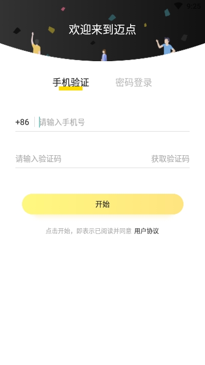 迈点手机版下载图片1