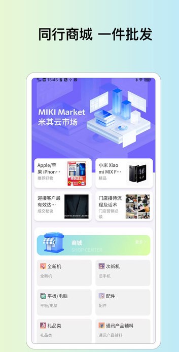 米其云市场软件?2: