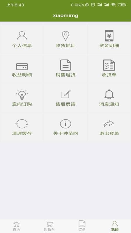 缤纷种苗官方版下载?1: